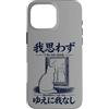 The Art of Print by MCMA - Digitally Enh Custodia per iPhone 16 Pro Max I Do Not Think So I Am Not Cat Japanese Meme