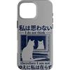 The Art of Print by MCMA - Digitally Enh Custodia per iPhone 16 Pro Max I Do Not Think So I Am Not Cat Japanese Meme