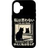 The Art of Print by MCMA - Digitally Enh Custodia per iPhone 16 I Do Not Think So I Am Not Cat Japanese Meme
