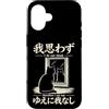 The Art of Print by MCMA - Digitally Enh Custodia per iPhone 16 I Do Not Think So I Am Not Cat Japanese Meme