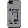 The Art of Print by MCMA - Digitally Enh Custodia per iPhone SE (2020) / 7/8 I Do Not Think So I Am Not Cat Japanese Meme