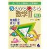 Noriyuki Baba Starting Mathematics Ii Revised 3 (Tascabile)