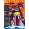 Genkosha Getter Robo Archive The Animation | Materiali per ambientazione di libri d'ar...