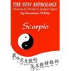 Suzanne White The New Astrology Scorpio Chinese and Western Zodiac S (Tascabile)