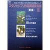 NUOVO Studio Ghibli Works Reference Collection 3 Ghibli THE ART Series