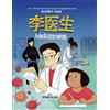 Francesca Cavallo Doctor Li and the Crown-Wearing Virus (Copertina rigida)