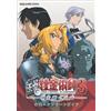 Quadrato NUOVA PS2 Fullmetal Alchemist 3 The Girl Who Succeeds God Guida Completa Uffi...