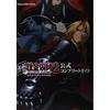 NUOVA Guida Completa Ufficiale Fullmetal Alchemist 2 Curse of the Crimson Elixir