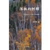 Fan Xiujie 范秀洁 深秋的树梢 (Tascabile) Acer Essays