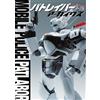 Mobile Police PATLABOUR Archives | JAPAN Book Plastic Model
