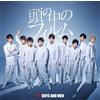 Boys And Men Atama No Naka No Film (CD)