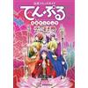 TenPuru: No One Can Live on Loneliness Heroine Book Guida Ufficiale | GIAPPONE
