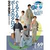 Sconosciuto NUOVO catalogo Spinning Pose DVD-ROM 3 rivestito in kimono da uomo