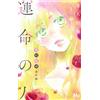 Kimi ni Todoke Side Story Soulmate #1 | fumetto manga shoujo giapponese