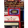 Console di gioco Bandai catalogo perfetto | Guida GIAPPONE TV JACK WonderSwan
