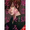 Christina Rose Ruka Todo Yoru Hell Is Dark with No Flowers, Vol. 2 (Tascabile)
