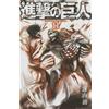 NUOVO Attack on Titan 11 Kodansha Comics
