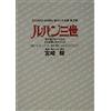 NUOVO Lupin III The Albatross of Death Farewell My Beloved Lupin Studio Ghibli