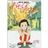 Album romano Ghibli NUOVO solo ieri