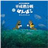 hassougakudan / shang shang typhoon Pom Poko Soundtrack (Vinyl LP) 12" Album