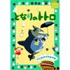 NUOVO album romano My Neighbor Totoro