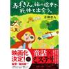 Aoyagi Aohito Little Red Riding Hood Encounters A Dead Body During H (Tascabile)