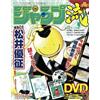 NUOVO corso manga illustrato Jump Ryu con DVD 6 7 aprile 2016 numero rivista