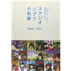 NUOVO La traiettoria dello Studio Ghibli vista attraverso articoli in primo...