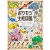 Pokecology Pokemon Ecologia Enciclopedia Artbook Giapponese 2025 Giappone