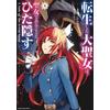 Touya A Tale of the Secret Saint (Manga) Vol. 4 (Tascabile)