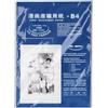 Mimdixy 30 Fogli Di Carta Manga B4, 120 G Ingiallimento Lucido Uso Artistico Portatile, Manoscritti Con Scala, Carta Manoscritta Manga, Schizzi Carta Per Disegnare Artisti E Studenti Produzione Fumetti