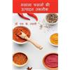 S Masala Phaslon Ki Utpadan Takneek / मसाला फसलों की उत्पादन तकनीक (Tascabile)