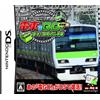 Square Enix Densha de Go! Tokubetsu-hen: Fukkatsu Shouwa no Yamatesen DS