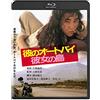 KADOKAWA / 角川書店 Kare No Autobike.Kanojo No Shima (Blu-ray) Harada Kiwako