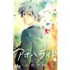 Ao Haru Ride #12 | Japan Shoujo Manga Japanese Comic Book Blue Spring Ride