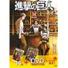 NUOVO Attack on Titan 14 Limited Edition con DVD Kodansha Comics
