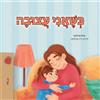Sam Sagolski Kidkiddos Book When I am Gloomy (Hebrew Children's Book (Tascabile)