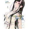 Star Comics L'innominabile sorella (Vol. 2)