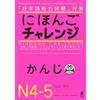 Kazuko Karasawa Tomoko Kigami Mikiko Shib Nihongo Challenge N4&5 Ka (Tascabile)