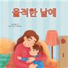 Sam Sagolski Kidkiddos Book When I am Gloomy (Korean Children's Book (Tascabile)