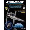 DeAgostini Star Wars Starships & Vehicles DeAgostini #87 Alpha-3 V-Wing Starfighter Japan