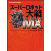 NUOVA guida perfetta Super Robot Wars MX