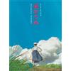 NUOVO album romano The Wind Rises