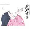 Tokuma NUOVO album romano The Tale of the Princess Kaguya