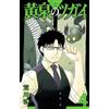 Yomi no Tsugai #4 | JAPAN Manga fumetto giapponese