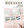 Catalogo francobolli Sakura Japan 2027 | Libro giapponese