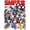 SMP Encyclopedia 100 | JAPAN Book Toy SHOKUGAN MODELING PROJECT