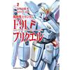 Junji Ohno Mobile Suit Gundam F91 Prequel 2 (Tascabile)