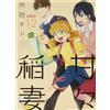 NUOVI personaggi Kodansha Sweetness and Lightning 12 edizione limitata A