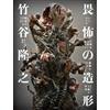 NUOVO GIAPPONE Takayuki Takeya Ifu no Zoukei Shin Godzilla ecc. Modellismo di...